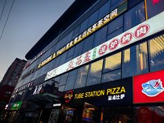 -金谷园饺子馆(北邮总店)