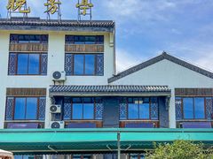 -七的湖·晚芳亭·阳澄湖农家菜·大闸蟹(莲花岛店)