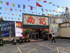 -寻味顺德·南记酒家·传统顺德菜·鱼生(广源路店)