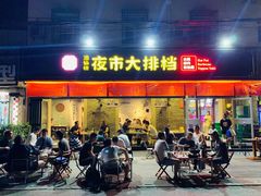 -百味源炭火烤翅 ·夜市大排档(酒仙桥店)