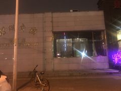 -08涮肉坊(广顺南大街店)