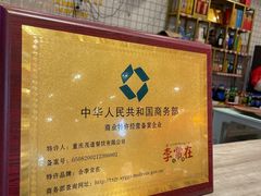 -李常在重庆火锅(合川总店)