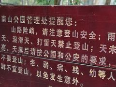 -小南山公园