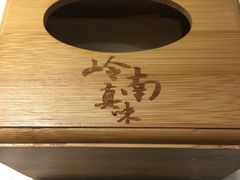 -岭南真味·匠心粤菜(K11店)