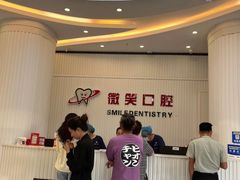 -微笑牙科口腔(三亚迎宾院区)