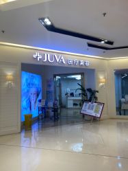 门面-JUVA欧华医美连锁