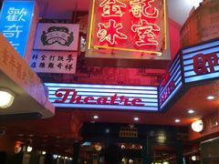 门面-金记冰室(霎东街店)