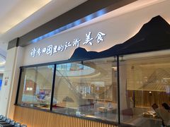 -蜜桃餐厅·伴山(海岸城店)