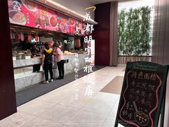 -成都明宇丽雅饭店