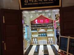 -眉州东坡(国贸店)