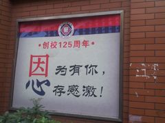 -培正中学