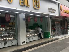 门面-闻酥园(青羊区人民中路店)