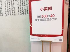 -小菜园新徽菜(滁州苏宁店)