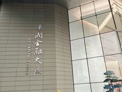 -深圳湾万象城(南山店)