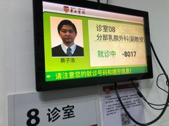 -复旦大学附属华山医院(江苏路分部)