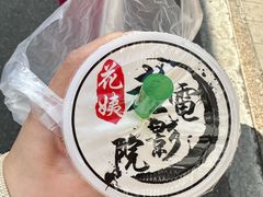 -花姨·老电影院果汁冰(88号店)
