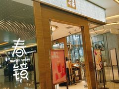 门面-奈雪的茶(凯德新都心店)