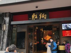 -炳胜品味(海印总店)