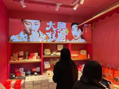 -阮大兴糕团(日月光中心店)