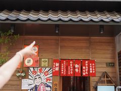 -丸藏和牛烧肉专门店(园区师惠坊店)