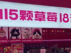 -K22.酸奶草莓(烟台芝罘店)