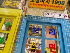 -姜胖胖首尔自助烤肉·蒸汽海鲜大排档(国瑞中心店)