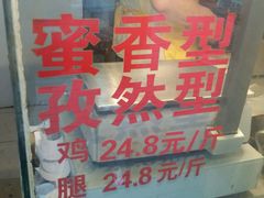 -金冠烤香鸡