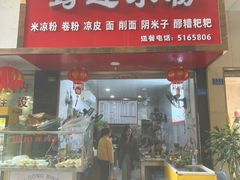 -何氏筠连水粉(明伦堂店)