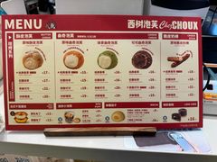 -西树泡芙(静安大悦城店)