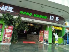 门面-小娘惹厨房Little Nyonya(狮城有约上榜店)