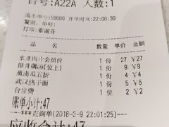 账单-汉口巷子(宝丰路店)