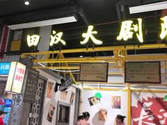 -彭耕记猪油炒小菜(吉联mall店)