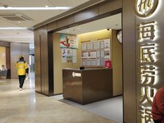 -海底捞火锅(旭辉MALL店)