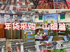-山姆会员商店(亦庄创意生活广场店)