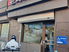 -老味道凉皮(石景山店)