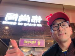 -锦尚阁烤鱼(望京新荟城店)