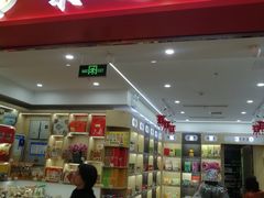 -采芝斋(东沙湖邻里中心店)