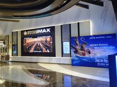 -英皇电影城(平安金融中心IMAX激光店)