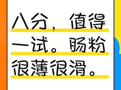 -源记肠粉(华贵路店)