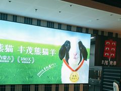 -丰茂烤串(公园店)