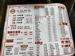-三江烤鱼(张家巷店)