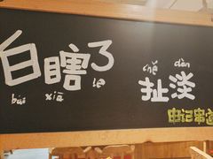-申记串道 · 围炉小串(辉山店)