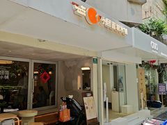 -小团圆糖水铺(襄阳南路店)