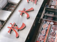 门面-昱龙大盆牛蛙馆(三兴街总店)
