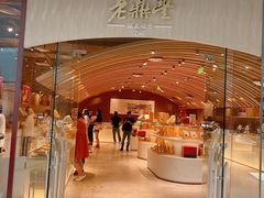 -老鼎丰糕点铺子(国贸商城店)