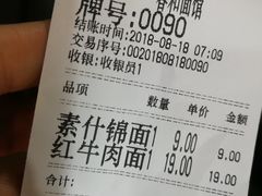 账单-春和面馆(常德路店)