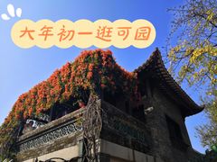 -东莞市可园博物馆