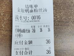 -金原鸭血粉丝汤·汤包·脆皮烤鸭(南京博物院店)