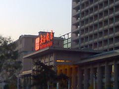 -北京饭店