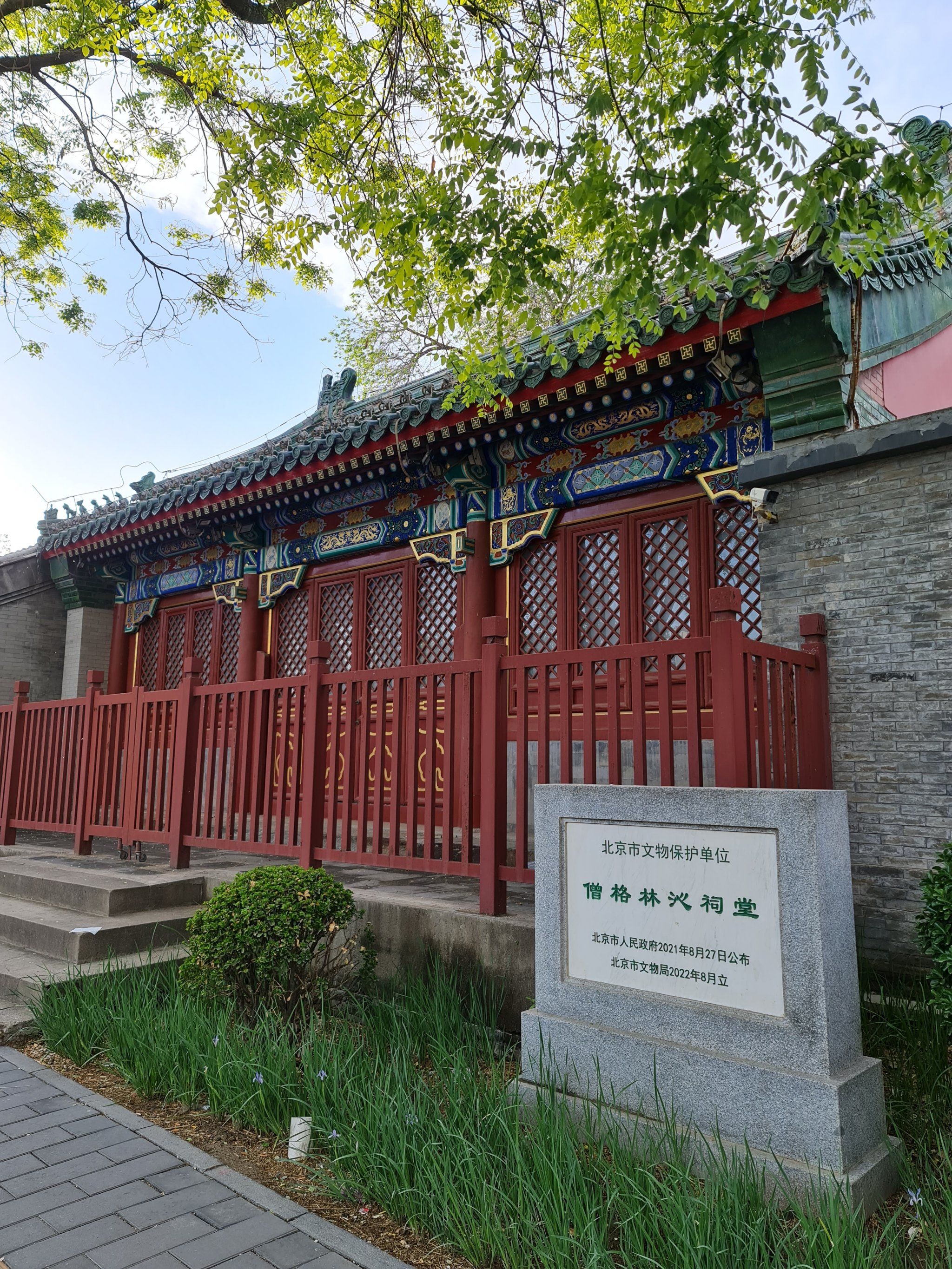 僧格林沁祠 游记